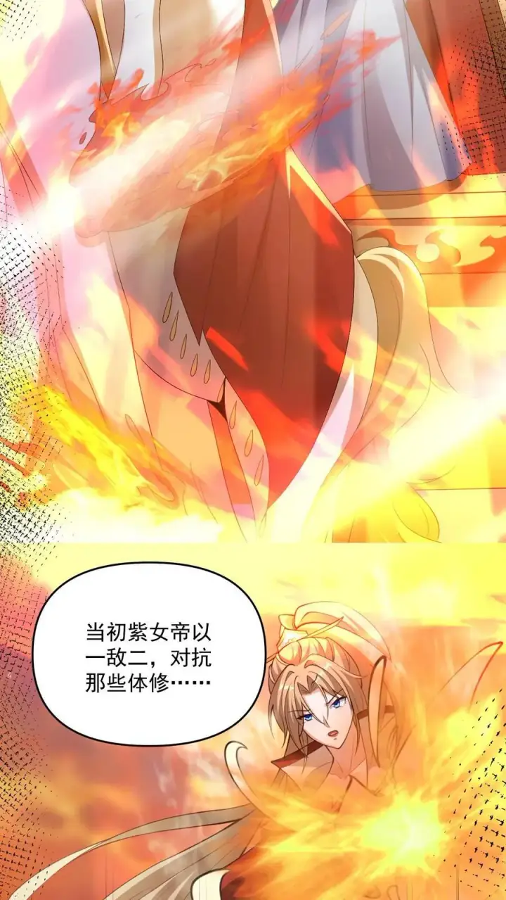 漫画《完了啊！女帝的软饭丈夫居然无敌》第249话 鬼面具？别搞哦！第6张图