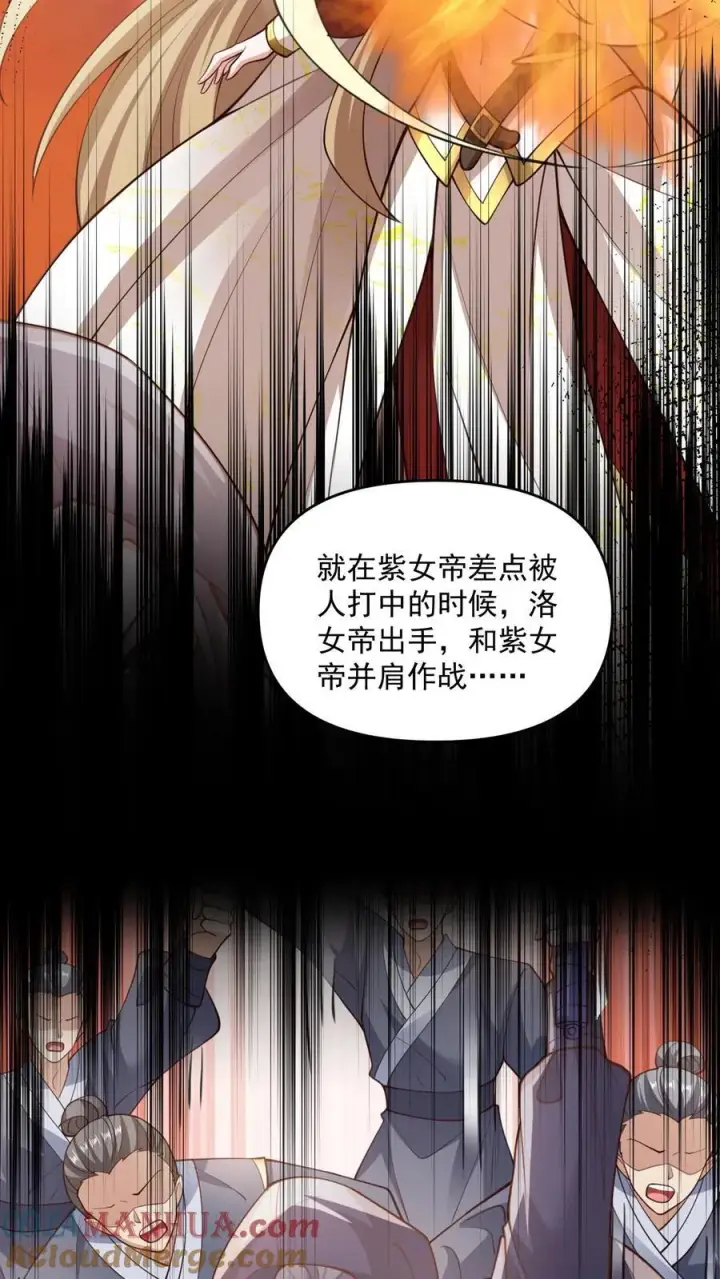 漫画《完了啊！女帝的软饭丈夫居然无敌》第249话 鬼面具？别搞哦！第7张图