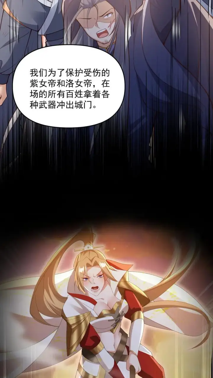 漫画《完了啊！女帝的软饭丈夫居然无敌》第249话 鬼面具？别搞哦！第8张图