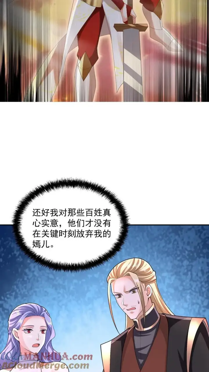 漫画《完了啊！女帝的软饭丈夫居然无敌》第249话 鬼面具？别搞哦！第9张图