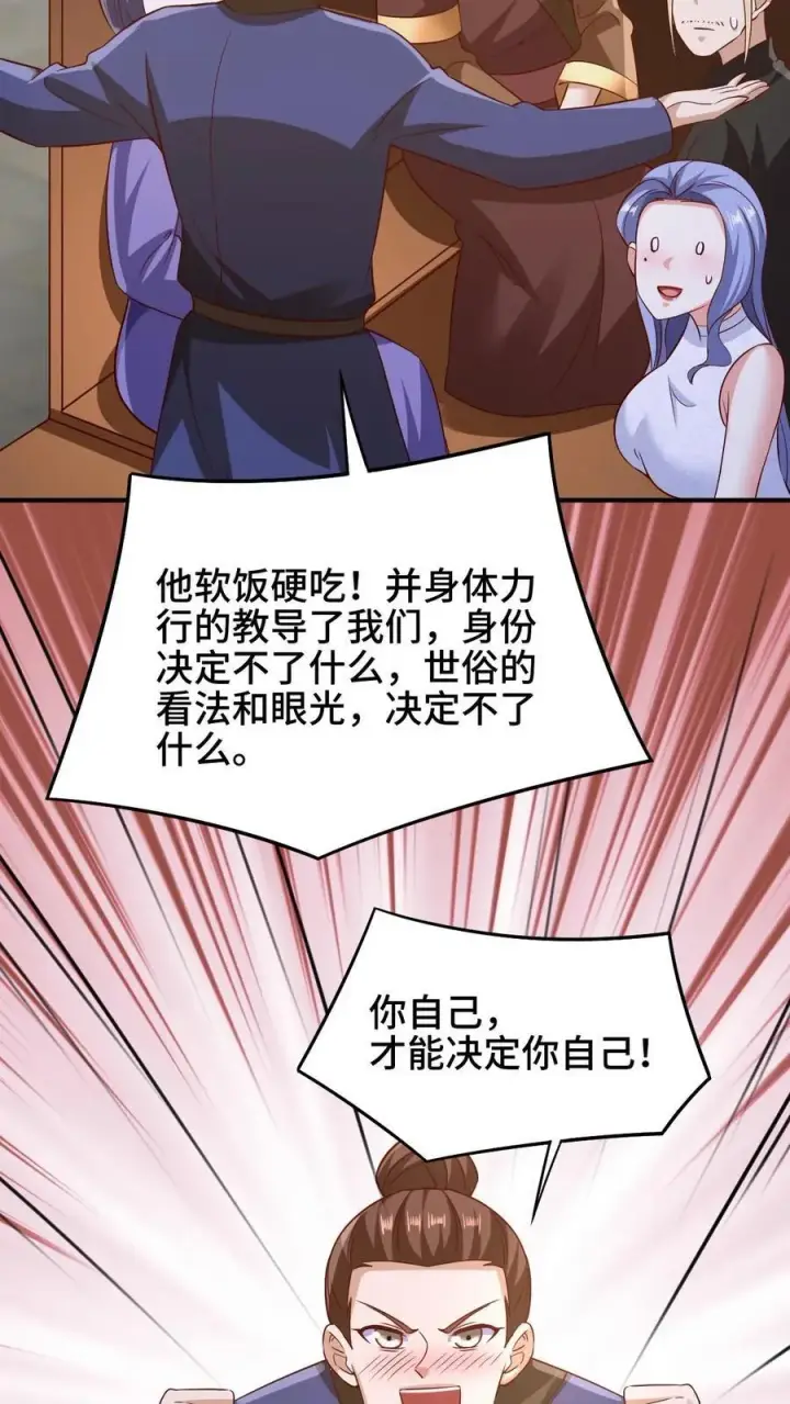 漫画《完了啊！女帝的软饭丈夫居然无敌》第250话 又一个吃软饭第10张图