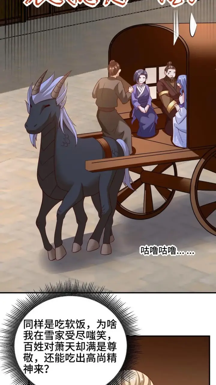 漫画《完了啊！女帝的软饭丈夫居然无敌》第250话 又一个吃软饭第12张图