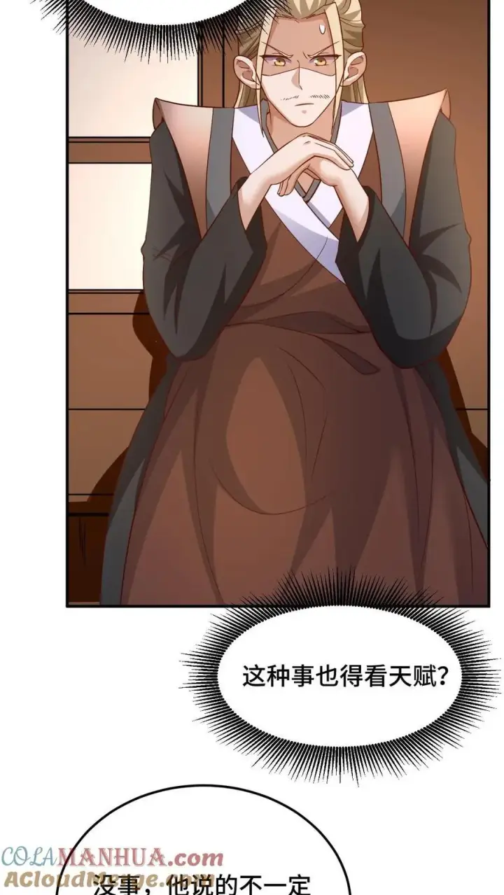 漫画《完了啊！女帝的软饭丈夫居然无敌》第250话 又一个吃软饭第13张图