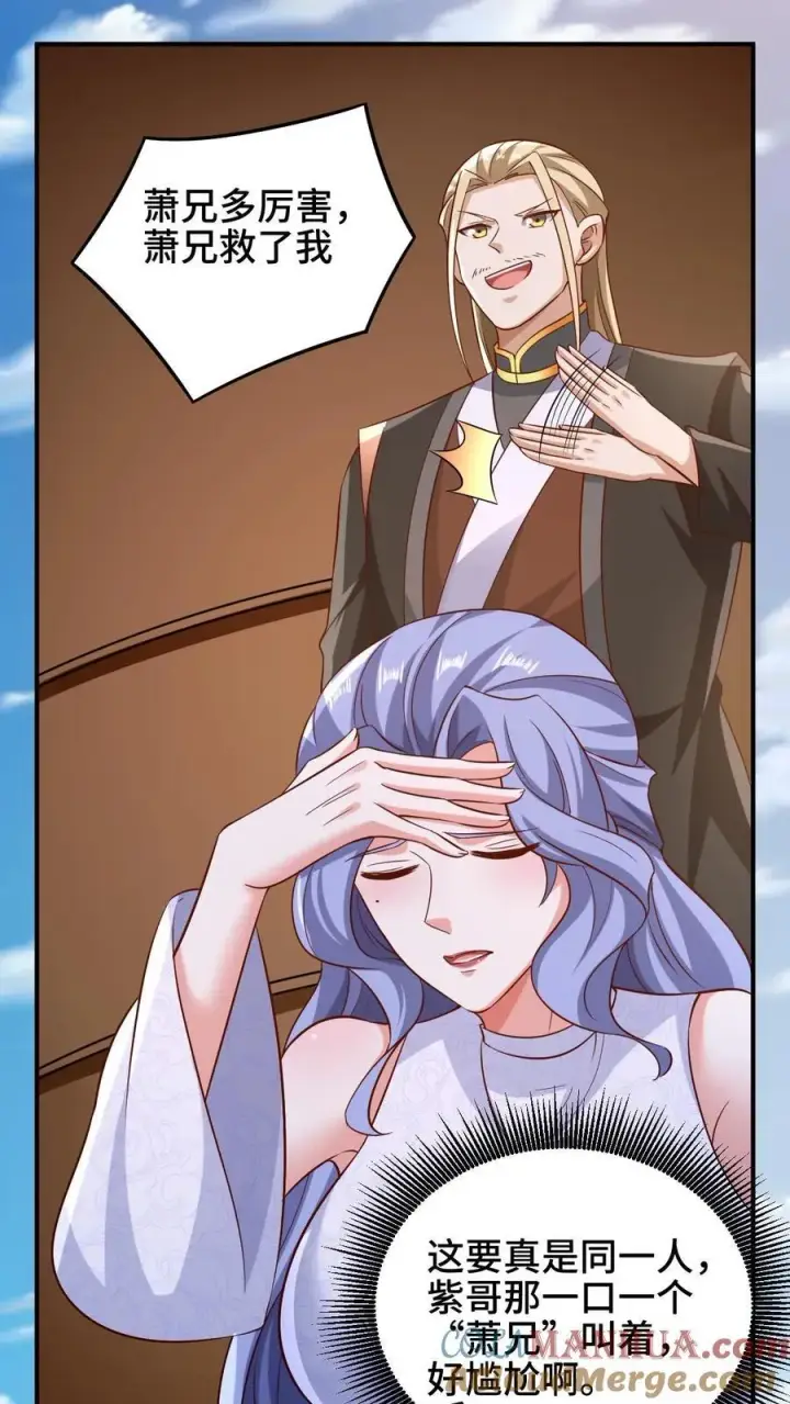 漫画《完了啊！女帝的软饭丈夫居然无敌》第250话 又一个吃软饭第15张图