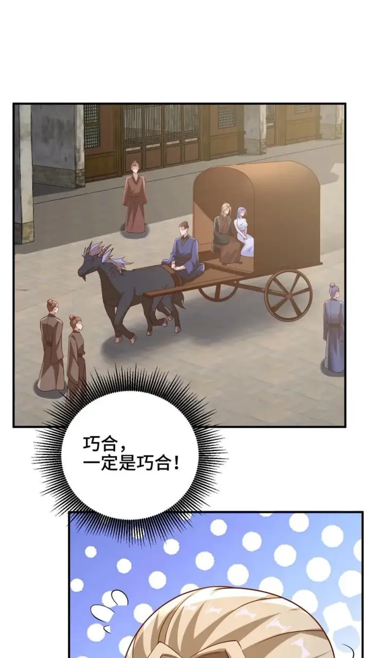 漫画《完了啊！女帝的软饭丈夫居然无敌》第250话 又一个吃软饭第2张图