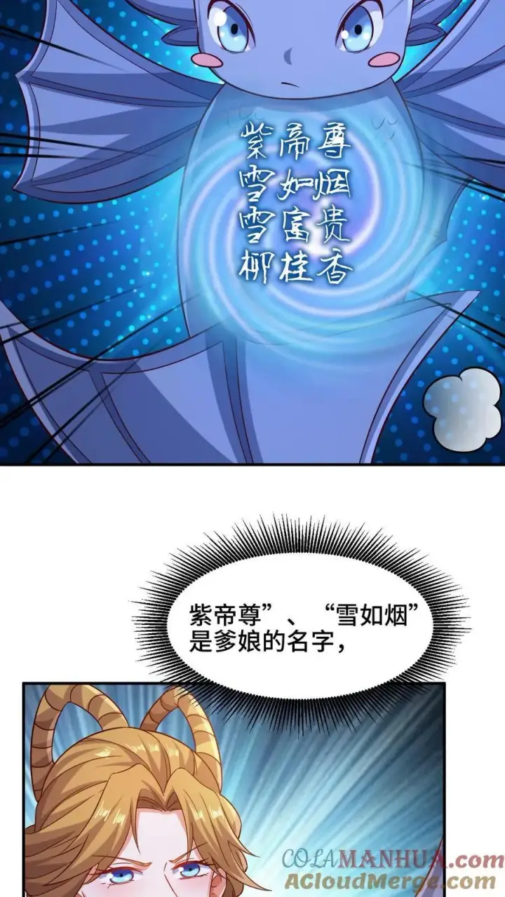 漫画《完了啊！女帝的软饭丈夫居然无敌》第250话 又一个吃软饭第21张图