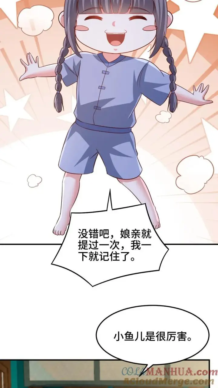 漫画《完了啊！女帝的软饭丈夫居然无敌》第250话 又一个吃软饭第23张图
