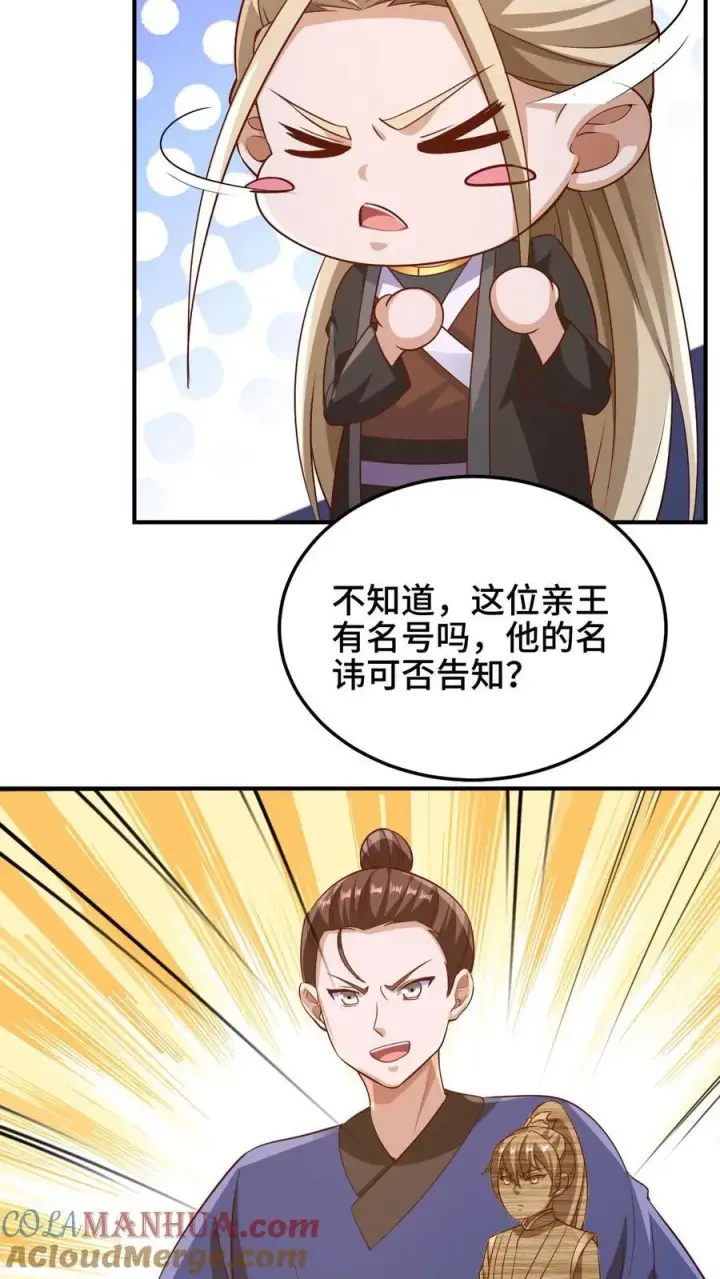 漫画《完了啊！女帝的软饭丈夫居然无敌》第250话 又一个吃软饭第3张图