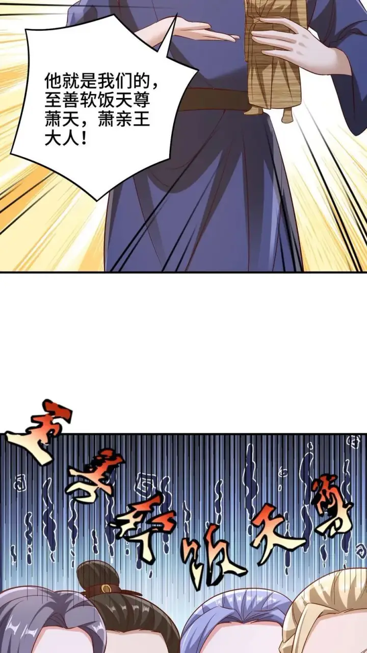 漫画《完了啊！女帝的软饭丈夫居然无敌》第250话 又一个吃软饭第4张图