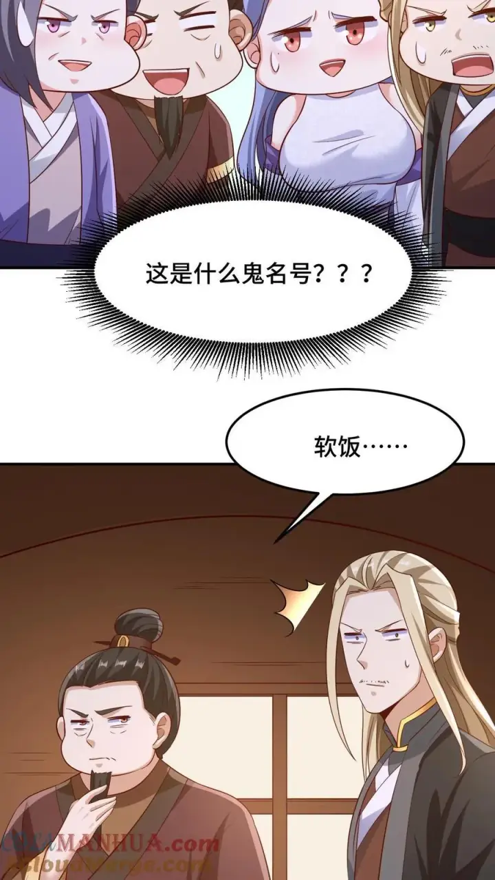 漫画《完了啊！女帝的软饭丈夫居然无敌》第250话 又一个吃软饭第5张图