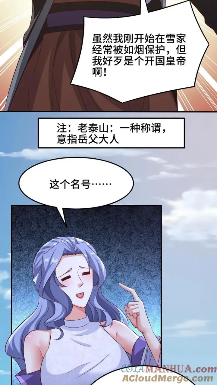 漫画《完了啊！女帝的软饭丈夫居然无敌》第250话 又一个吃软饭第7张图