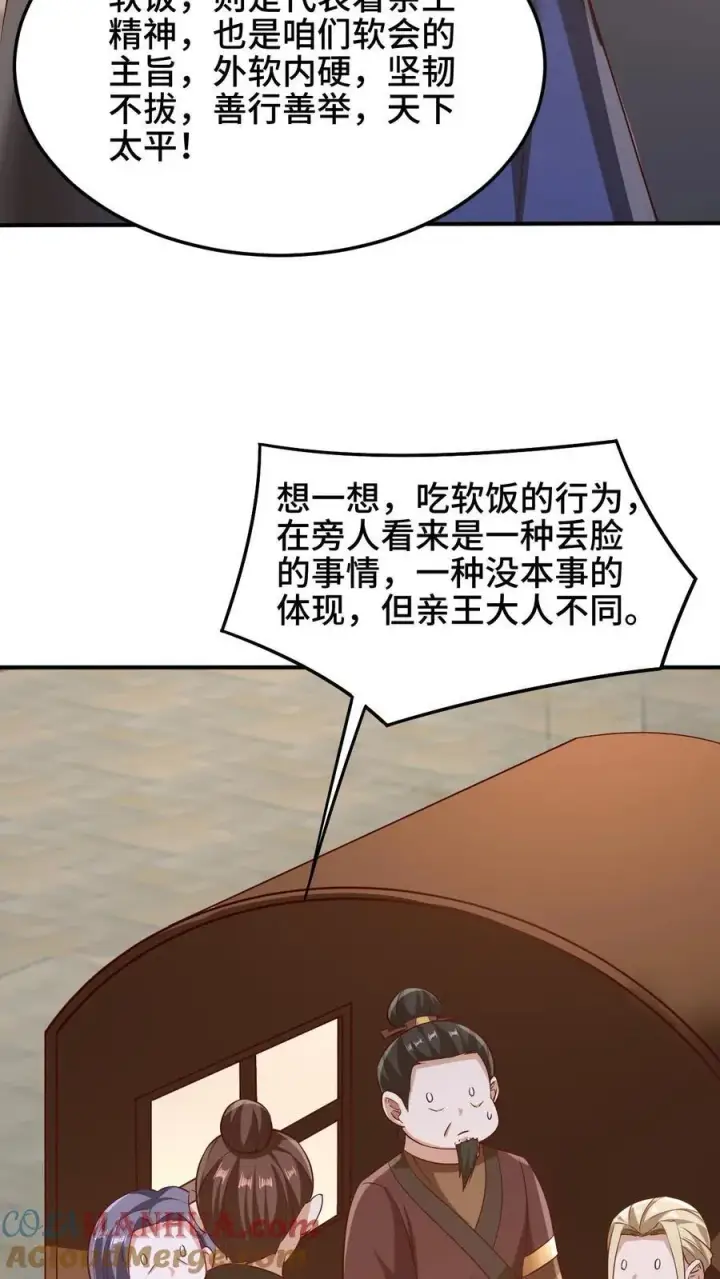 漫画《完了啊！女帝的软饭丈夫居然无敌》第250话 又一个吃软饭第9张图