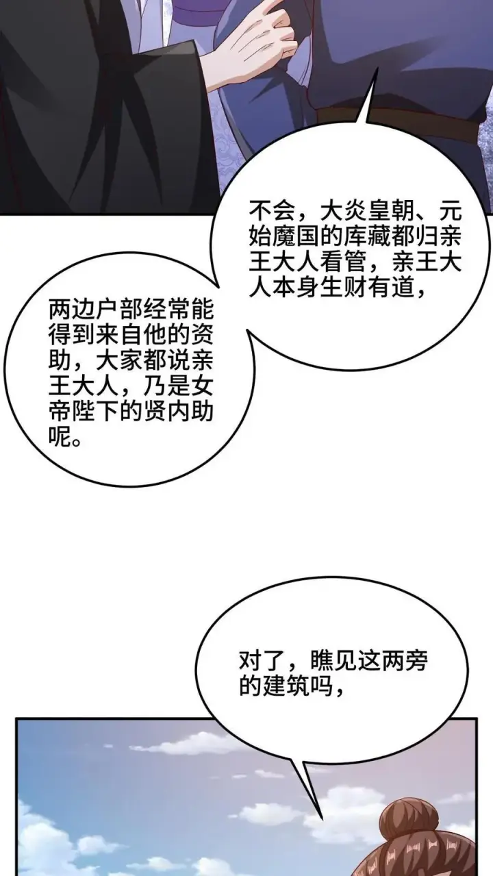 漫画《完了啊！女帝的软饭丈夫居然无敌》第251话 爹给你跪了第16张图