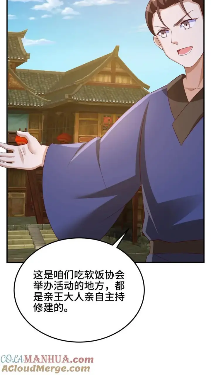 漫画《完了啊！女帝的软饭丈夫居然无敌》第251话 爹给你跪了第17张图