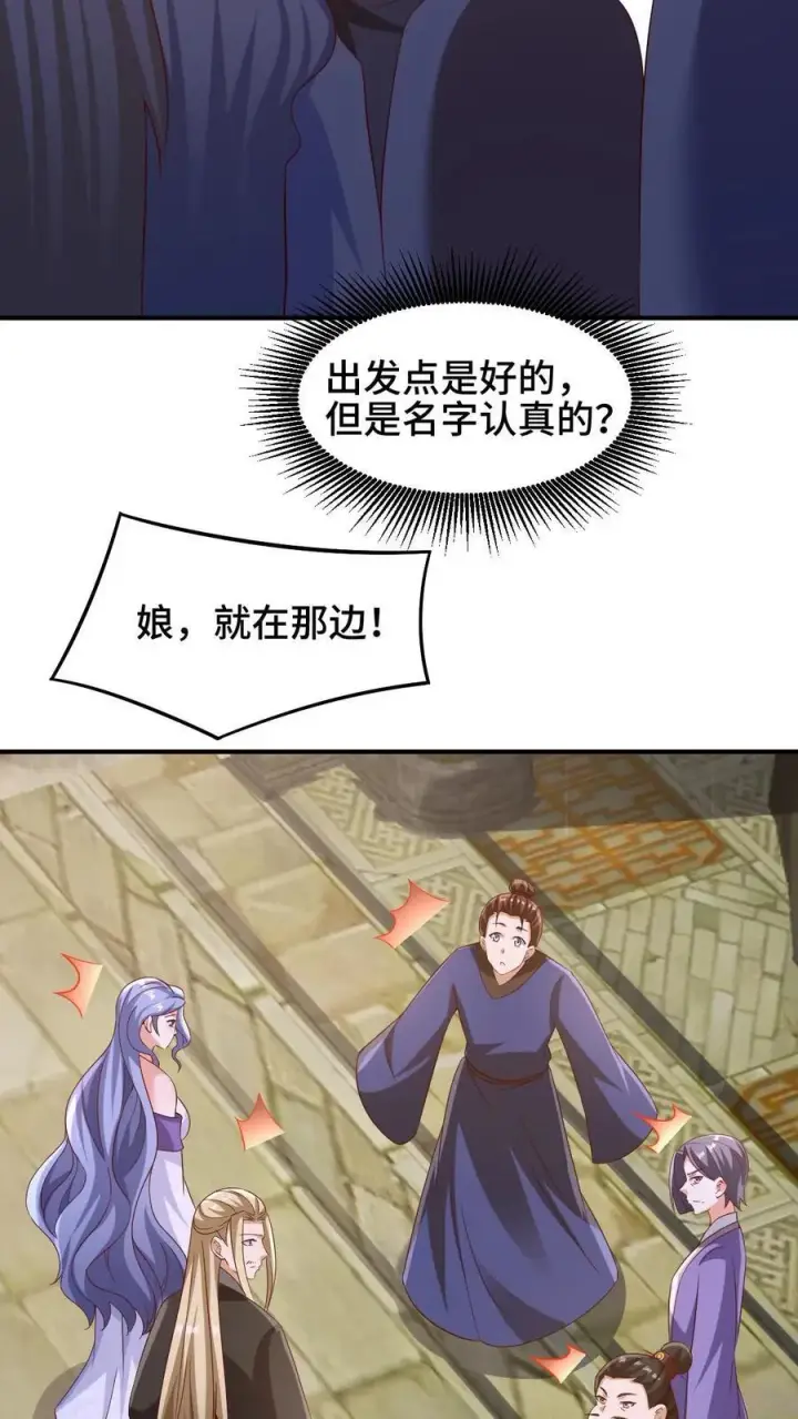 漫画《完了啊！女帝的软饭丈夫居然无敌》第251话 爹给你跪了第20张图