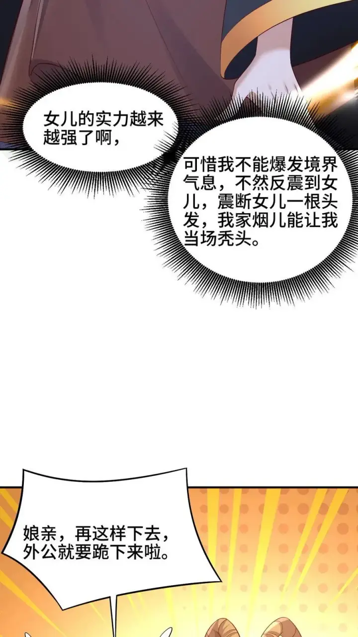 漫画《完了啊！女帝的软饭丈夫居然无敌》第251话 爹给你跪了第26张图