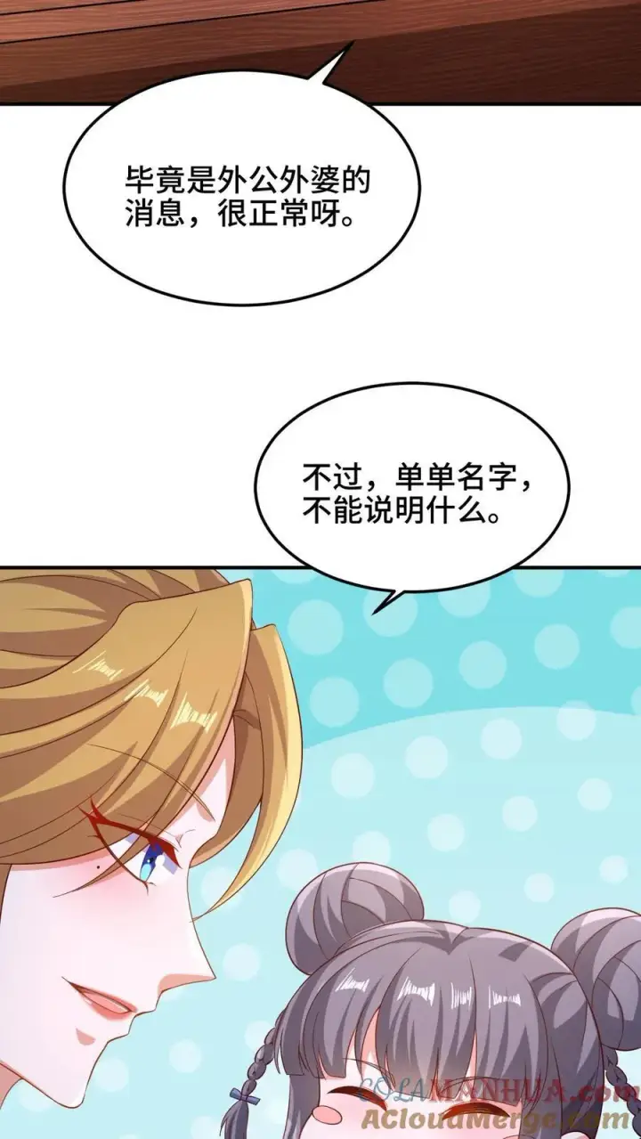 漫画《完了啊！女帝的软饭丈夫居然无敌》第251话 爹给你跪了第3张图