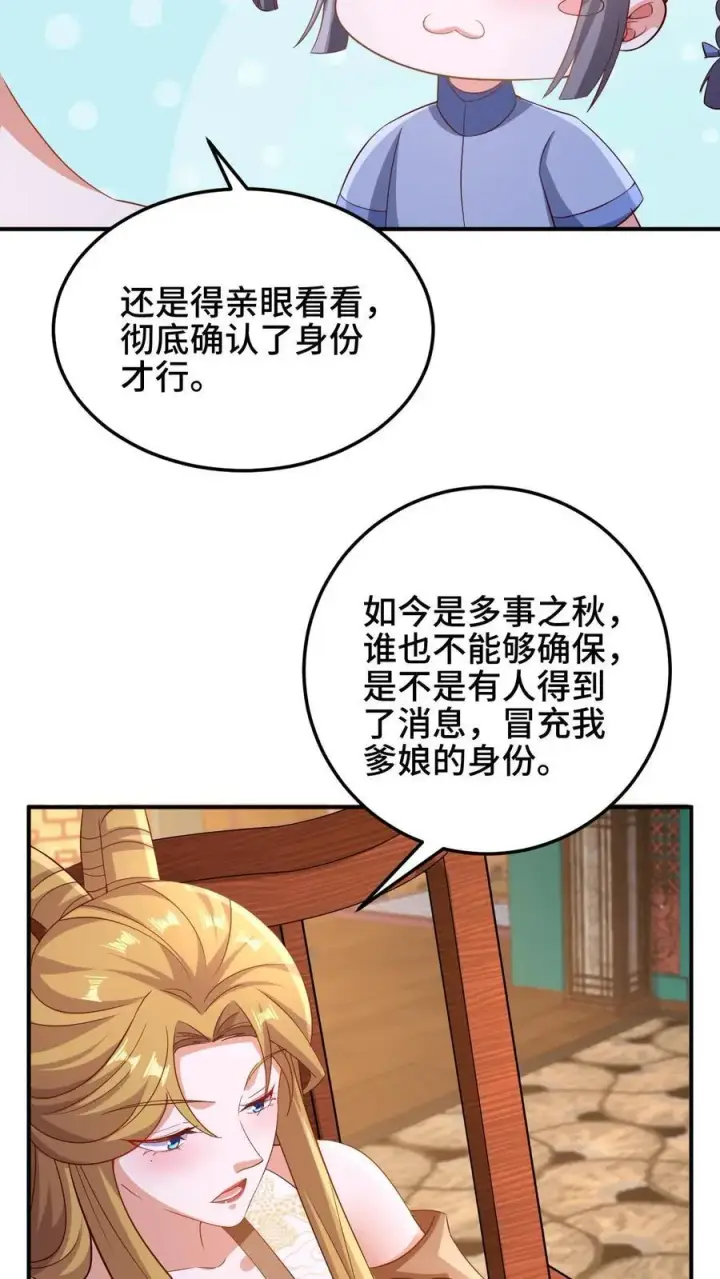 漫画《完了啊！女帝的软饭丈夫居然无敌》第251话 爹给你跪了第4张图