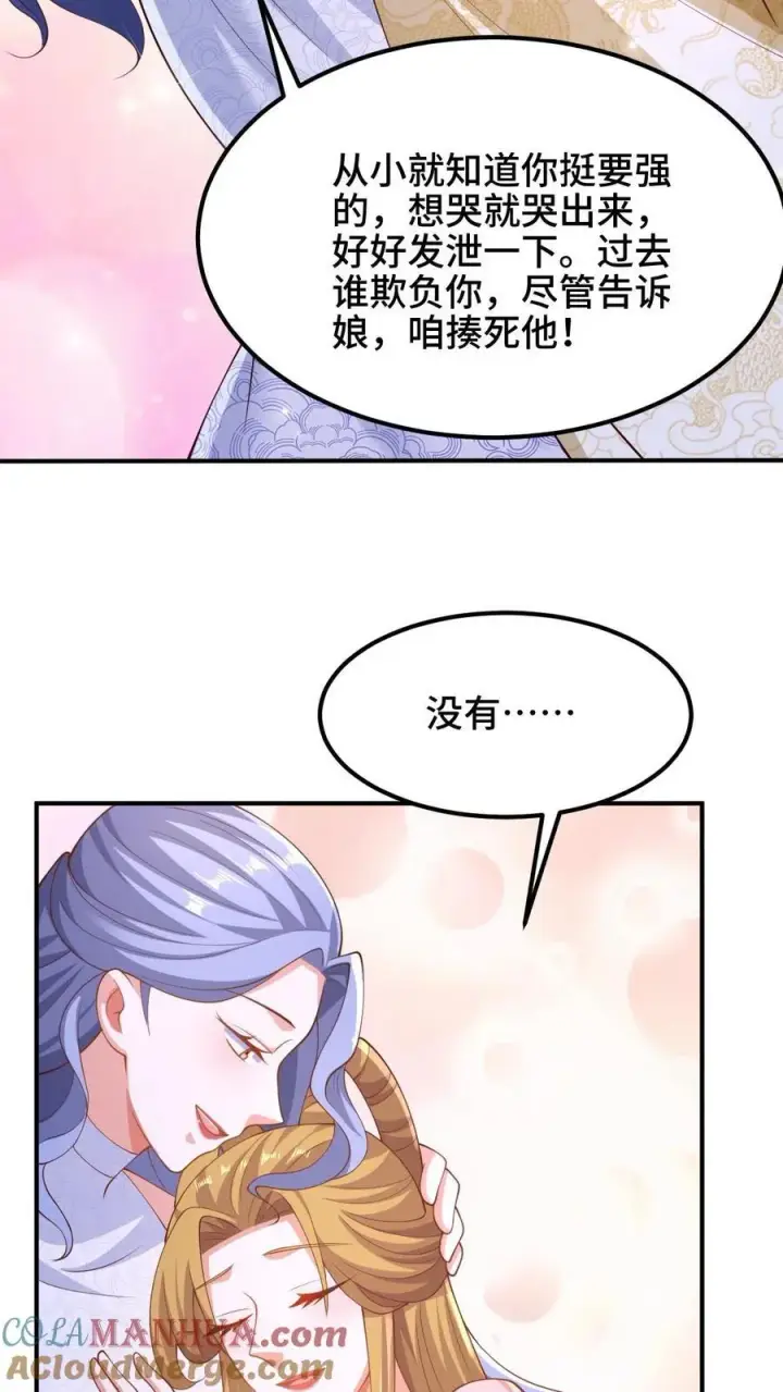 漫画《完了啊！女帝的软饭丈夫居然无敌》第252话 被看好戏了第11张图