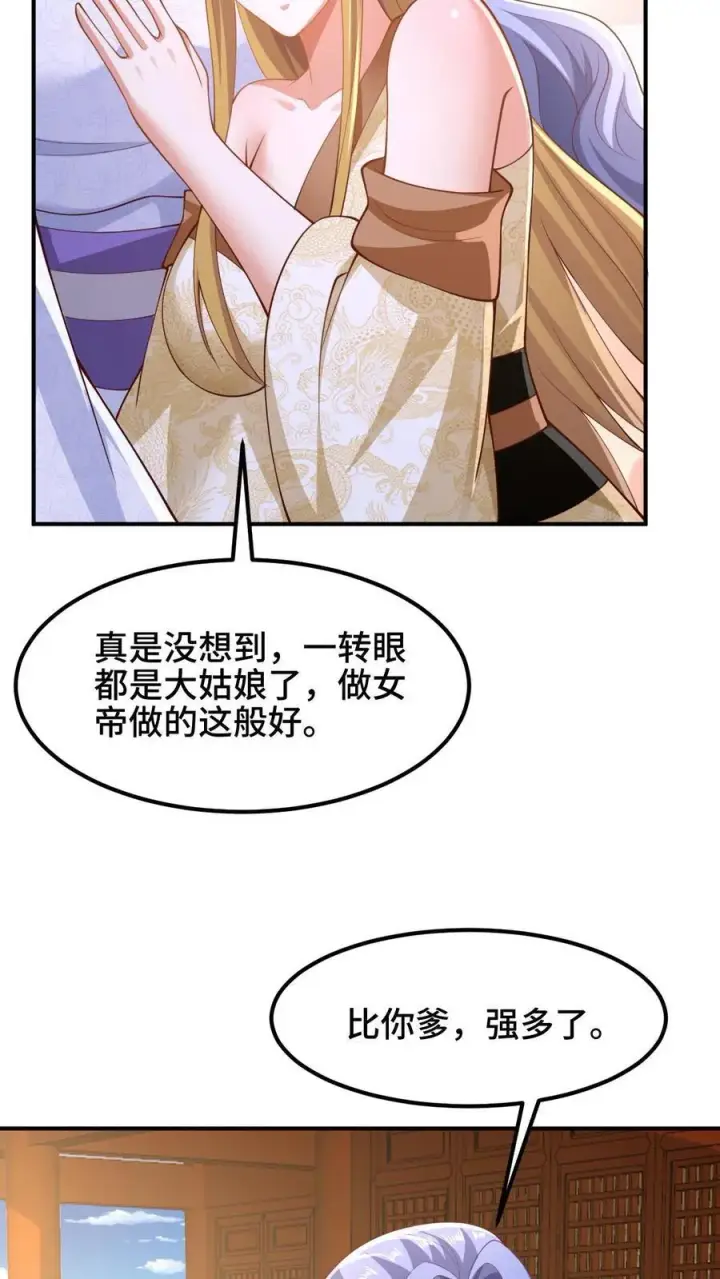 漫画《完了啊！女帝的软饭丈夫居然无敌》第252话 被看好戏了第12张图