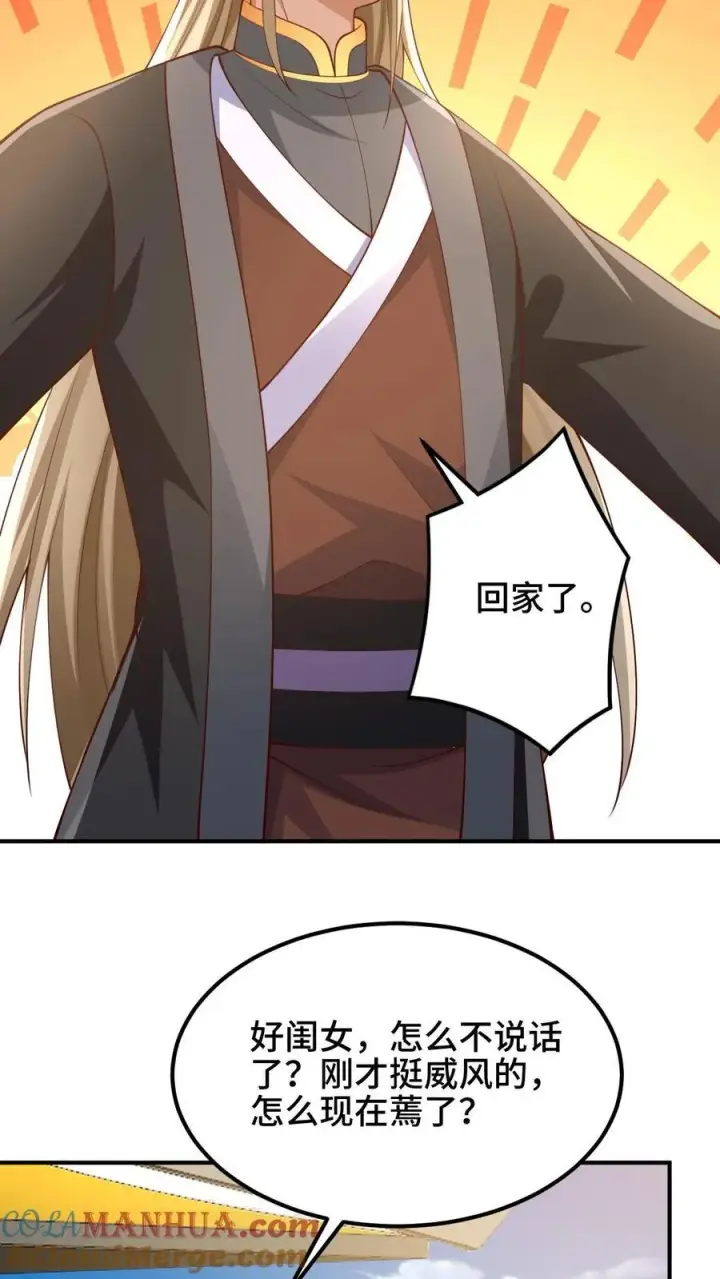 漫画《完了啊！女帝的软饭丈夫居然无敌》第252话 被看好戏了第3张图