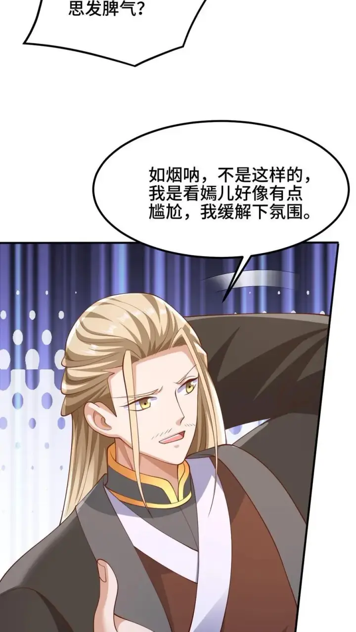 漫画《完了啊！女帝的软饭丈夫居然无敌》第252话 被看好戏了第6张图