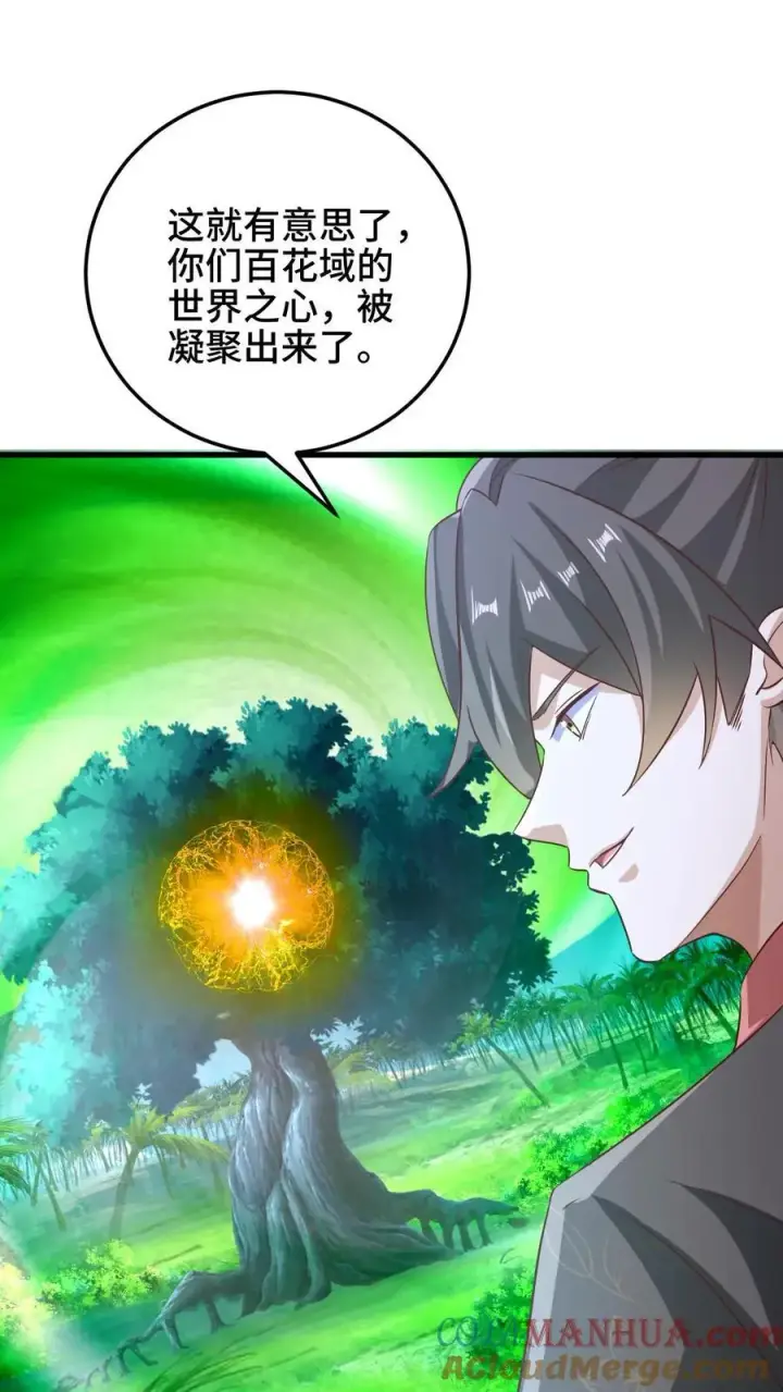 漫画《完了啊！女帝的软饭丈夫居然无敌》第253话 偷我东西，不想活了第19张图