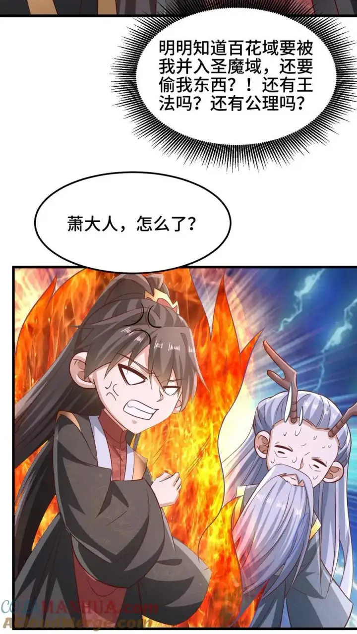 漫画《完了啊！女帝的软饭丈夫居然无敌》第253话 偷我东西，不想活了第23张图