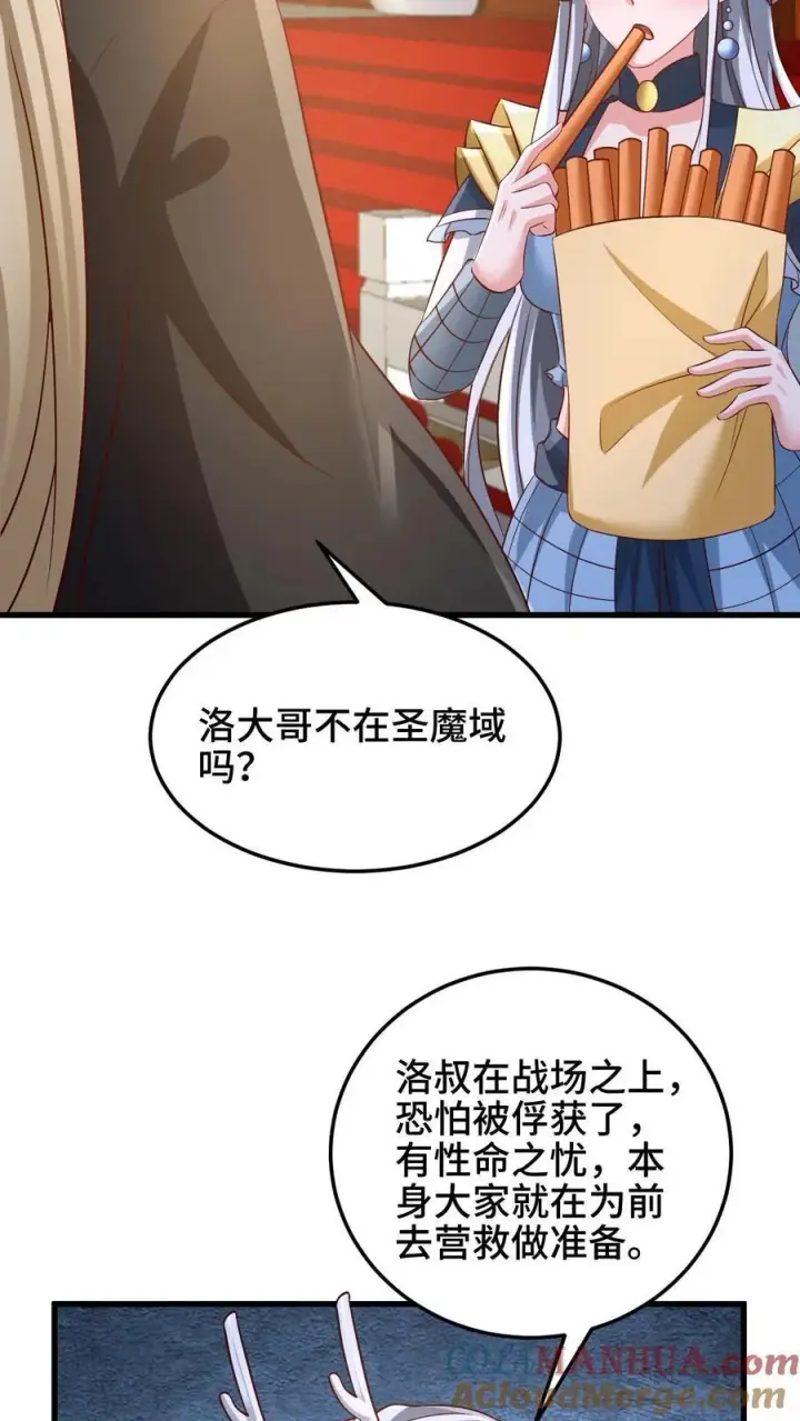 漫画《完了啊！女帝的软饭丈夫居然无敌》第253话 偷我东西，不想活了第7张图