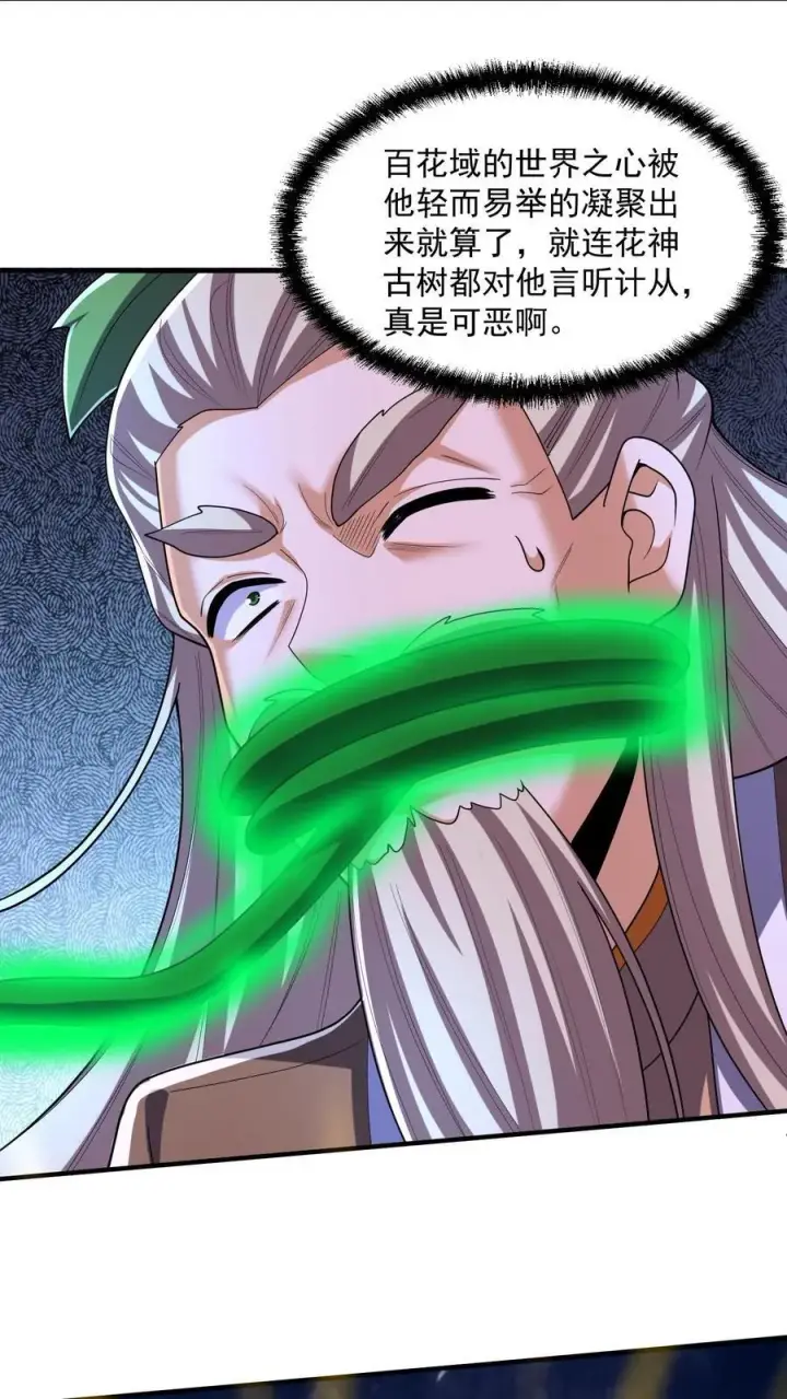 漫画《完了啊！女帝的软饭丈夫居然无敌》第254话 没有痛苦的死去第16张图