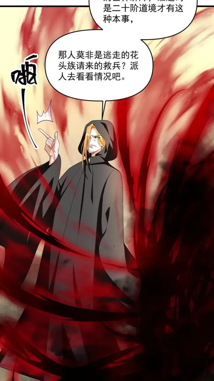 漫画《完了啊！女帝的软饭丈夫居然无敌》第254话 没有痛苦的死去第20张图