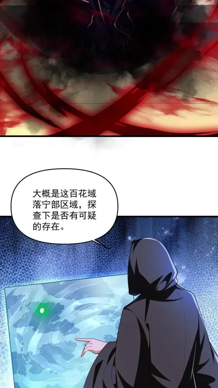 漫画《完了啊！女帝的软饭丈夫居然无敌》第254话 没有痛苦的死去第22张图
