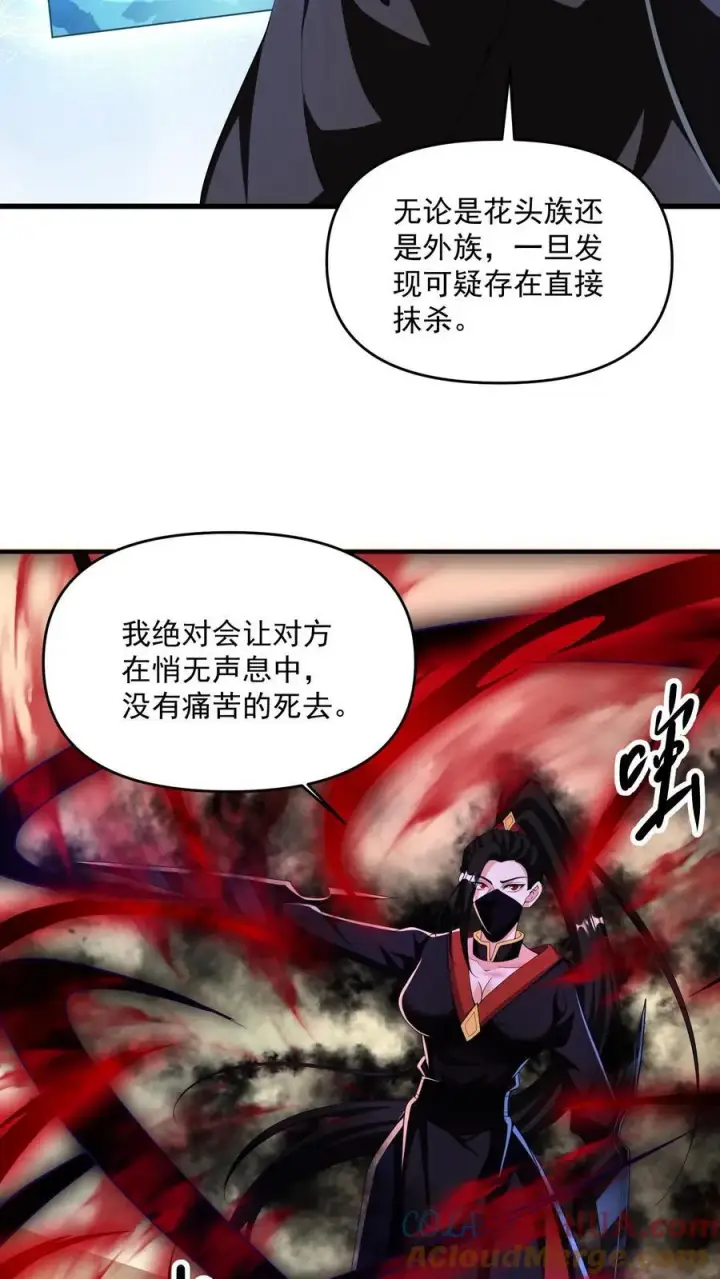 漫画《完了啊！女帝的软饭丈夫居然无敌》第254话 没有痛苦的死去第23张图