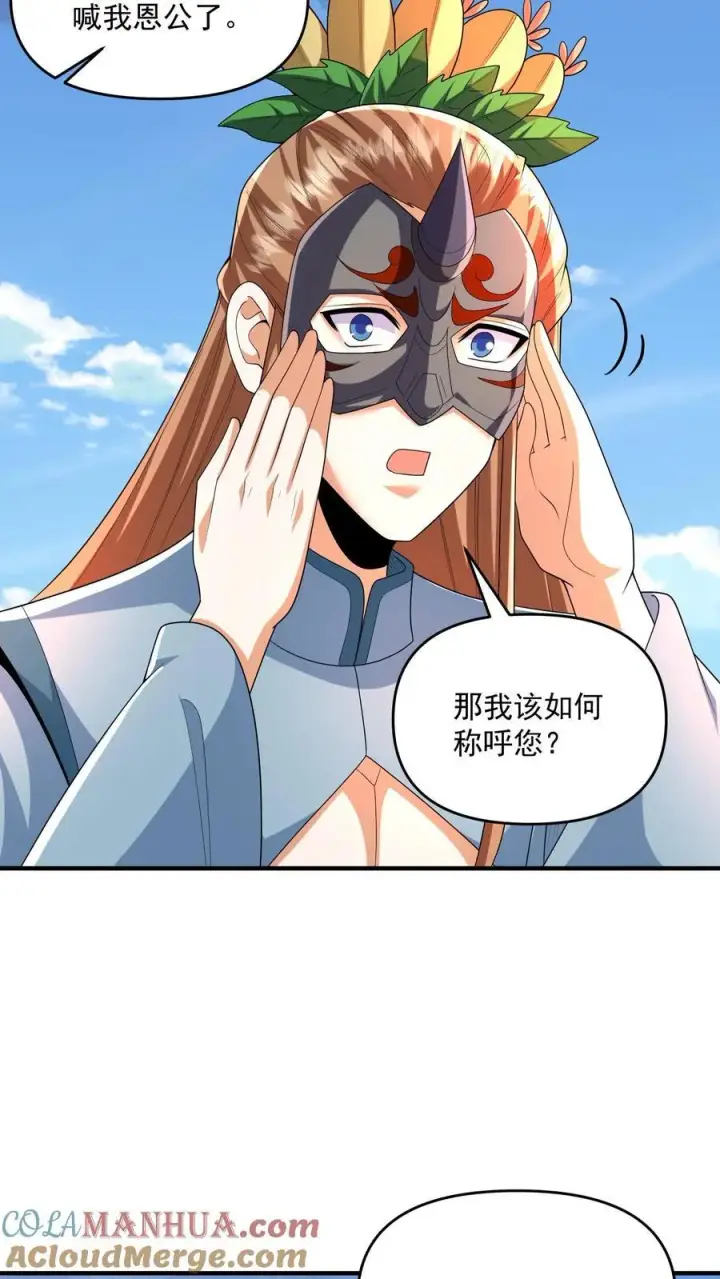 漫画《完了啊！女帝的软饭丈夫居然无敌》第254话 没有痛苦的死去第5张图
