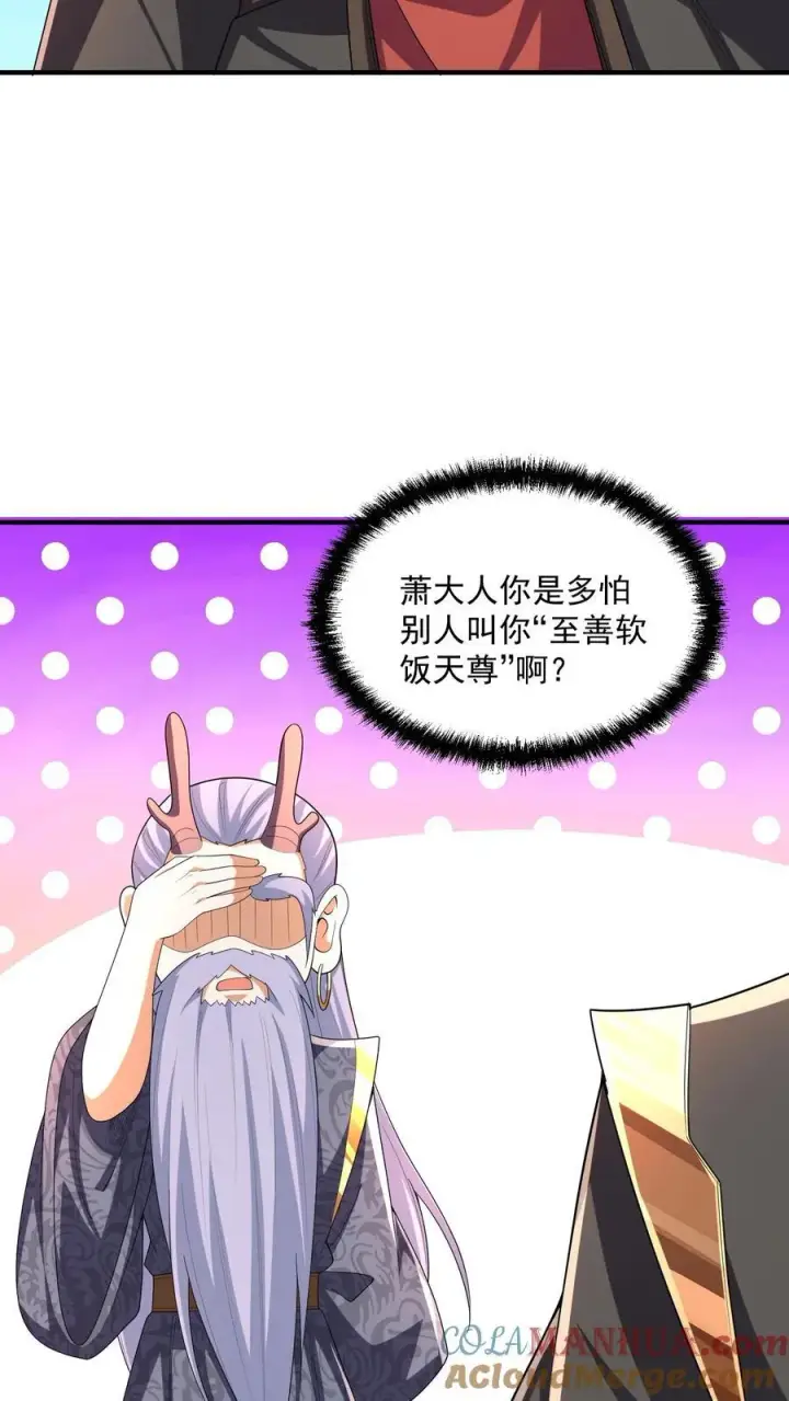 漫画《完了啊！女帝的软饭丈夫居然无敌》第254话 没有痛苦的死去第7张图