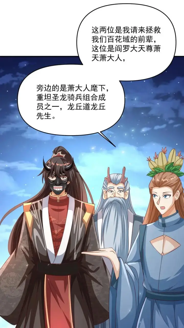 漫画《完了啊！女帝的软饭丈夫居然无敌》第255话 别动手，我自己来第10张图