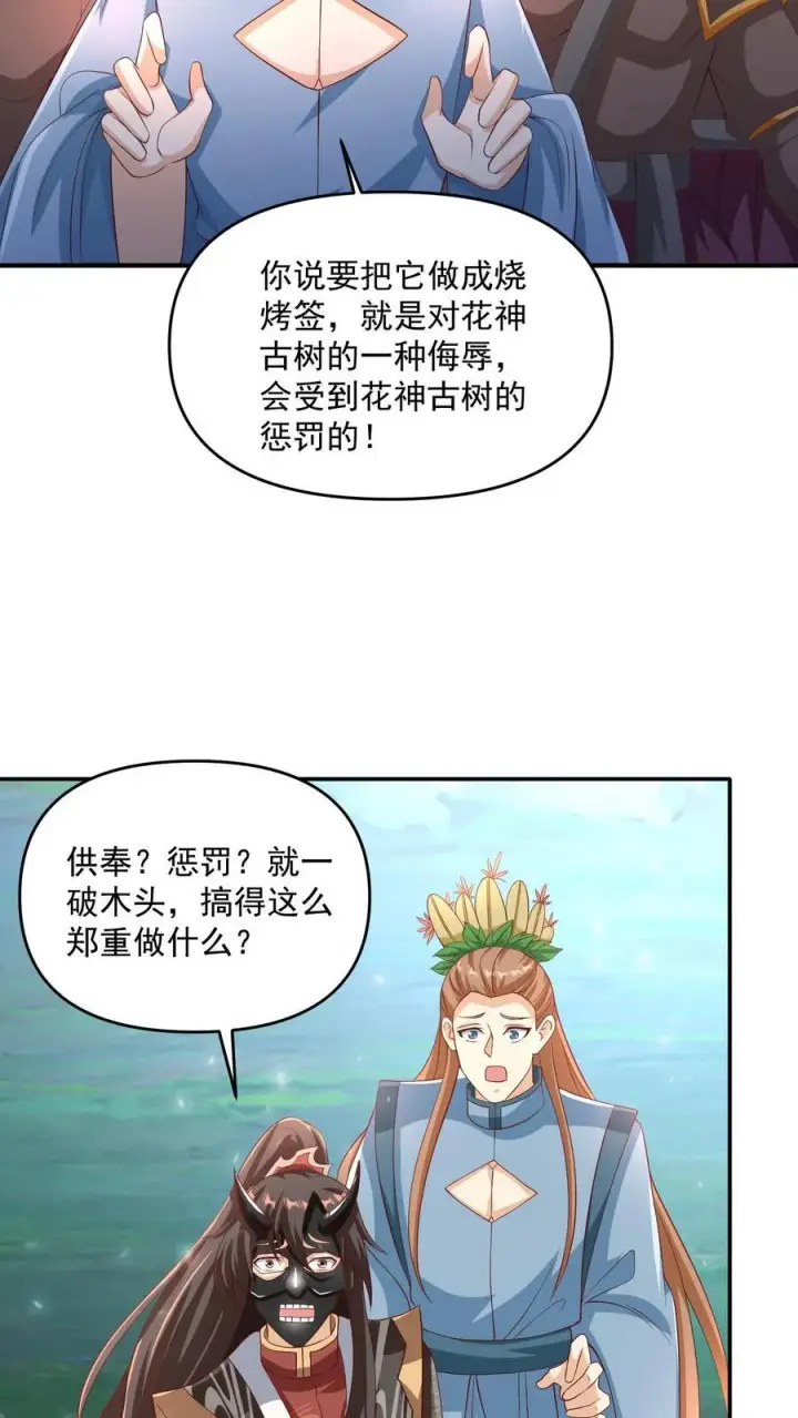 漫画《完了啊！女帝的软饭丈夫居然无敌》第255话 别动手，我自己来第14张图
