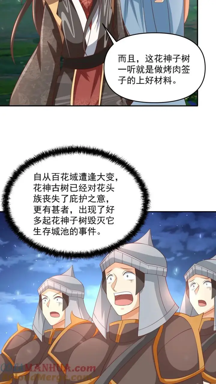 漫画《完了啊！女帝的软饭丈夫居然无敌》第255话 别动手，我自己来第15张图
