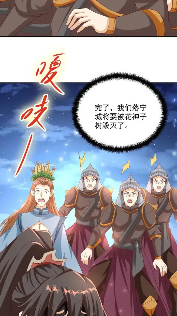漫画《完了啊！女帝的软饭丈夫居然无敌》第255话 别动手，我自己来第16张图