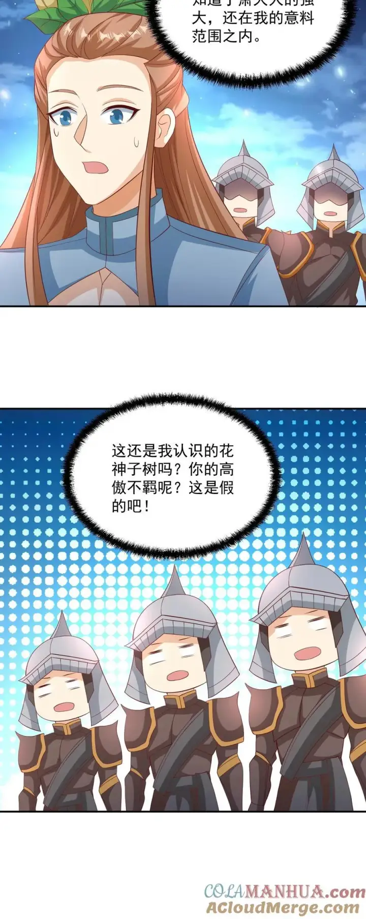 漫画《完了啊！女帝的软饭丈夫居然无敌》第255话 别动手，我自己来第25张图