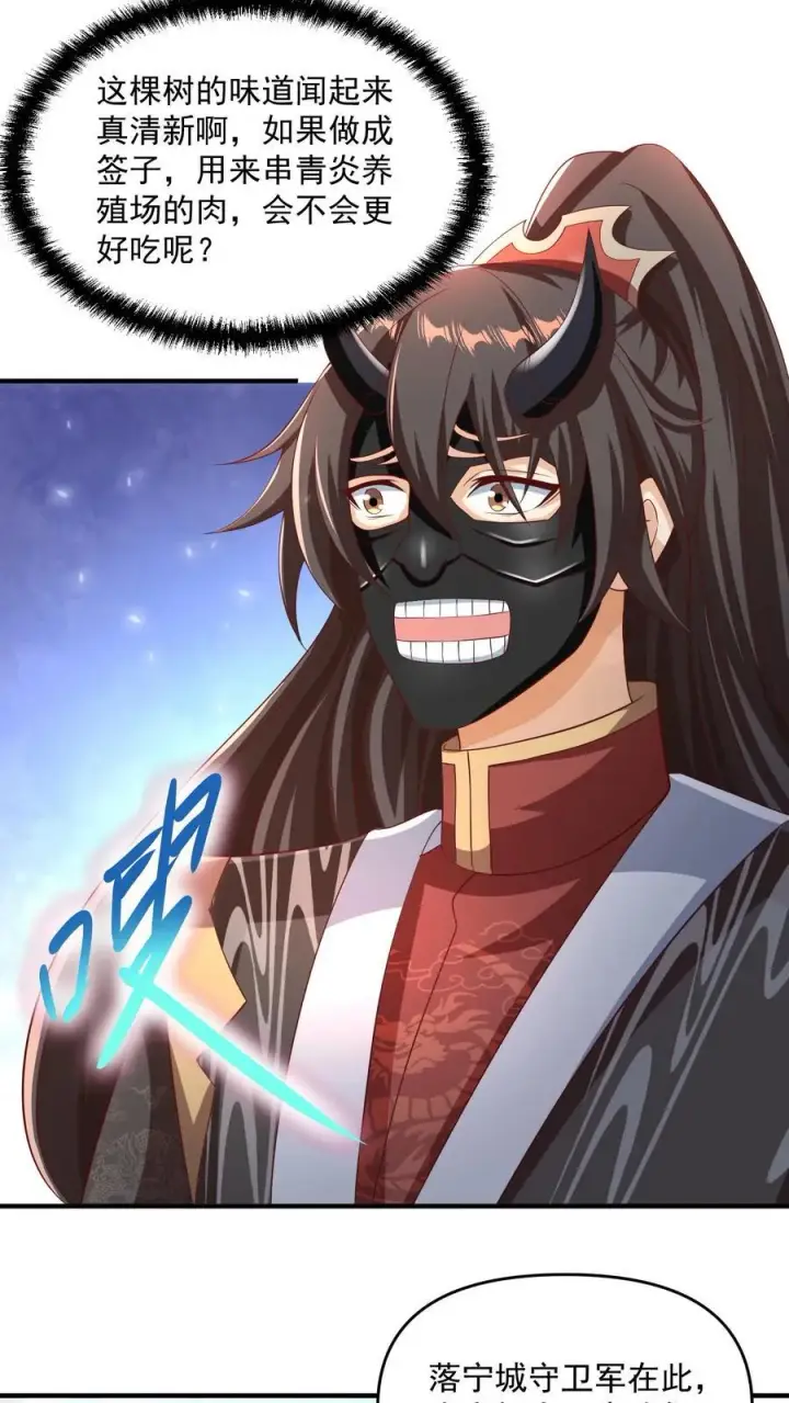 漫画《完了啊！女帝的软饭丈夫居然无敌》第255话 别动手，我自己来第4张图