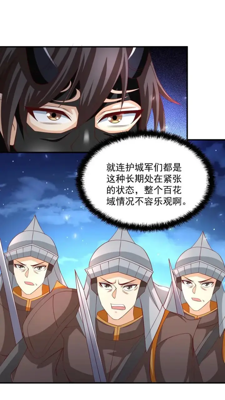 漫画《完了啊！女帝的软饭丈夫居然无敌》第255话 别动手，我自己来第6张图