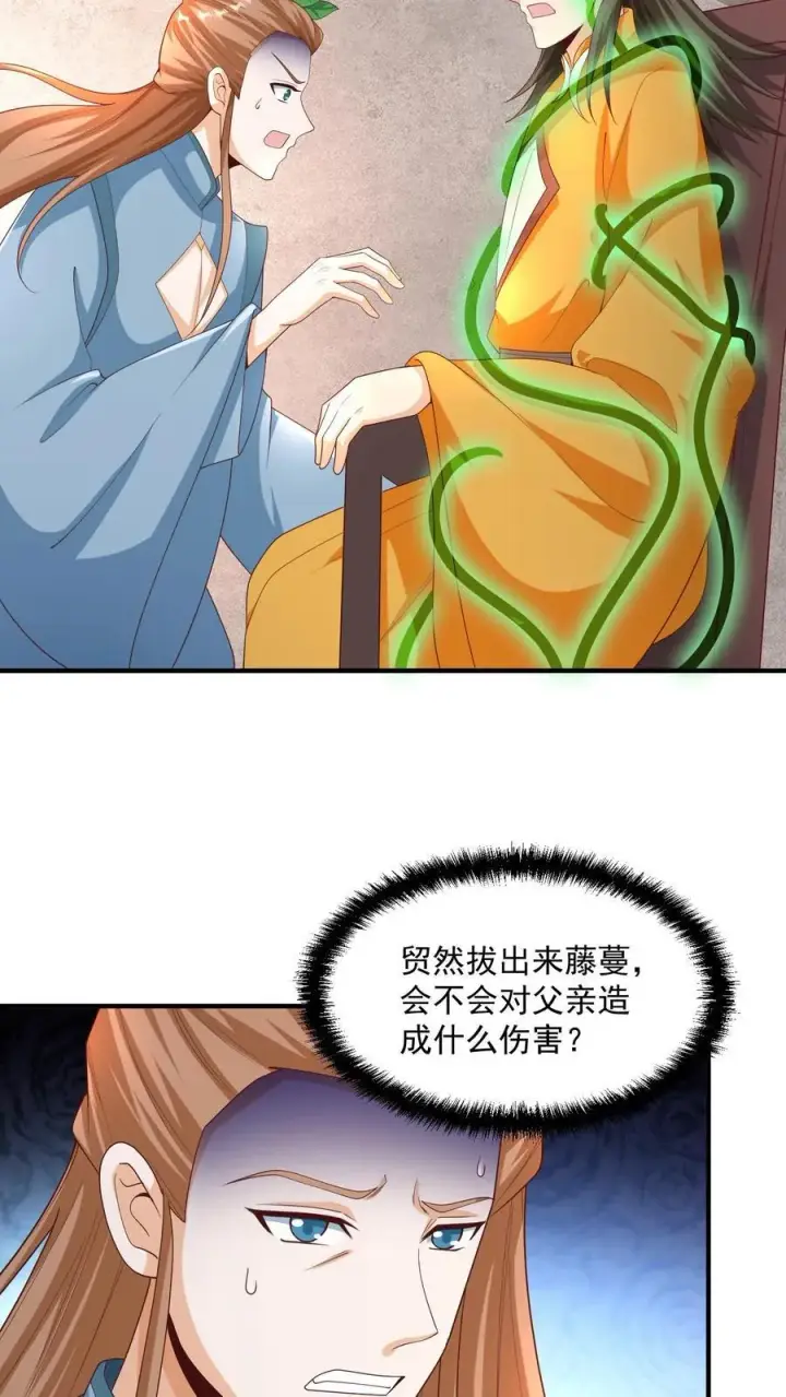 漫画《完了啊！女帝的软饭丈夫居然无敌》第256话 话不多说，直接动手第16张图