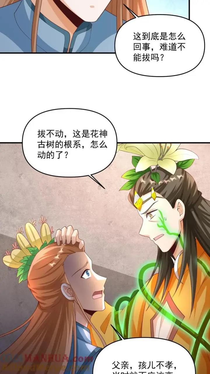 漫画《完了啊！女帝的软饭丈夫居然无敌》第256话 话不多说，直接动手第17张图