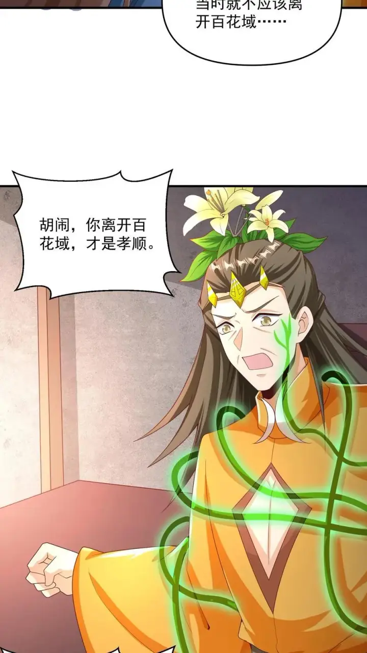 漫画《完了啊！女帝的软饭丈夫居然无敌》第256话 话不多说，直接动手第18张图