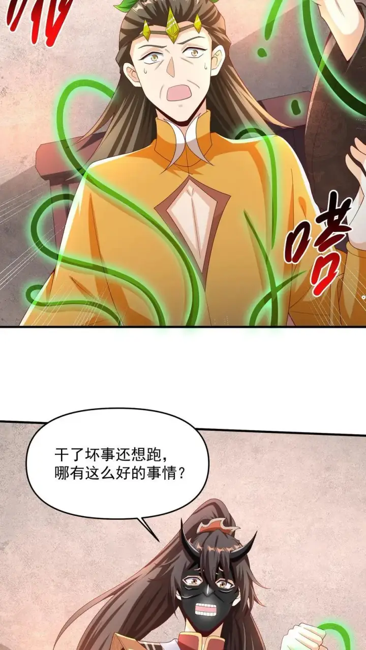 漫画《完了啊！女帝的软饭丈夫居然无敌》第256话 话不多说，直接动手第22张图