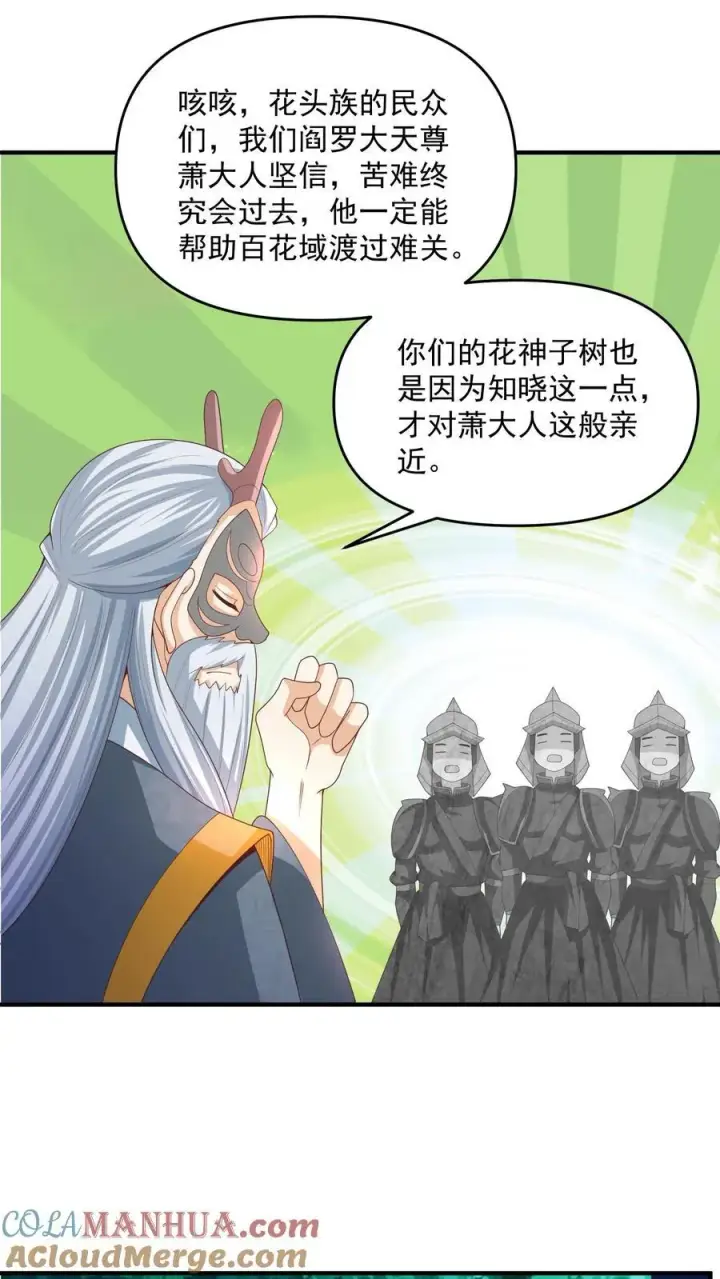 漫画《完了啊！女帝的软饭丈夫居然无敌》第256话 话不多说，直接动手第3张图