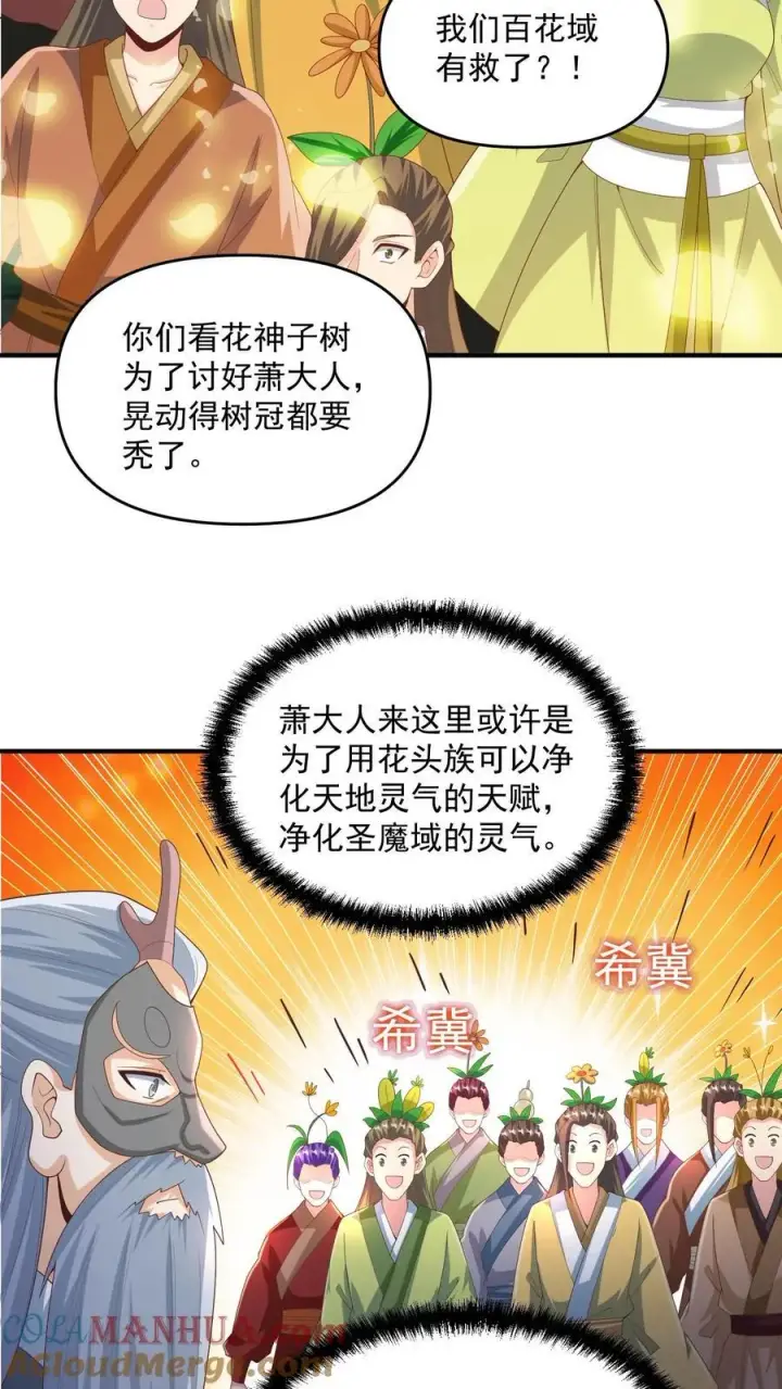 漫画《完了啊！女帝的软饭丈夫居然无敌》第256话 话不多说，直接动手第7张图