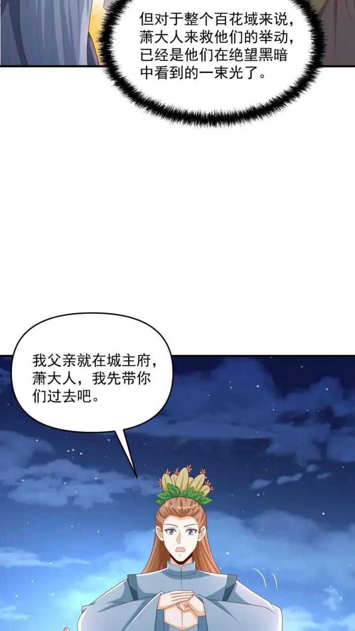 漫画《完了啊！女帝的软饭丈夫居然无敌》第256话 话不多说，直接动手第8张图