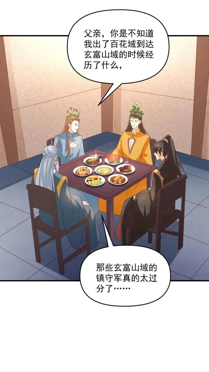 漫画《完了啊！女帝的软饭丈夫居然无敌》第257话 意外第12张图